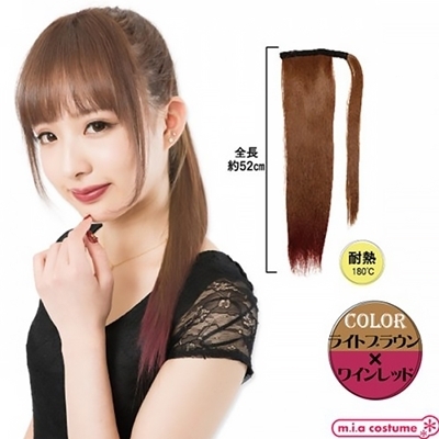 マジックポニー ライトブラウン×ワインレッド マジックポニー ライトブラウン×ワインレッド